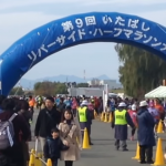 板橋リバーサイドハーフマラソン　参加賞